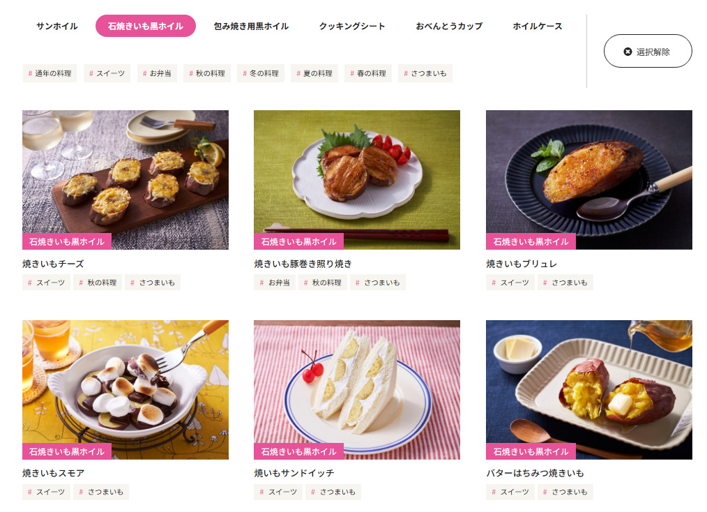 石焼きいも黒ホイルを使ったレシピ一覧