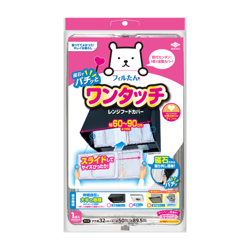 ワンタッチレンジフードカバー