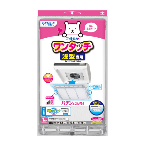 浅型レンジフードカバー