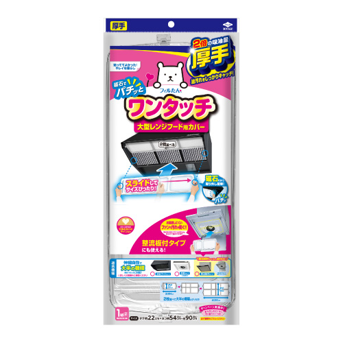 大型レンジフードカバー