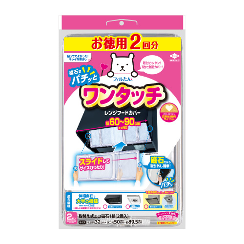 ワンタッチレンジフードカバー | 商品情報 | 東洋アルミエコー