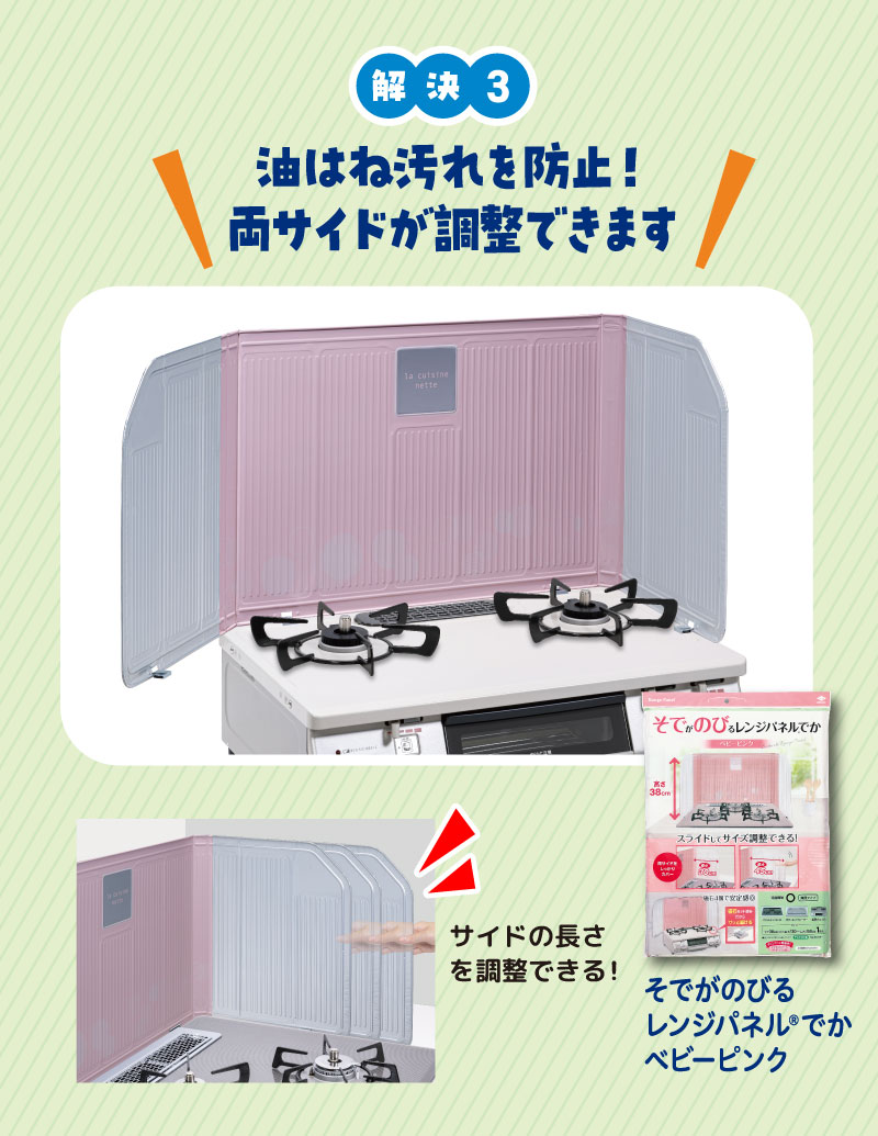 そでがのびるレンジパネルでかベビーピンク