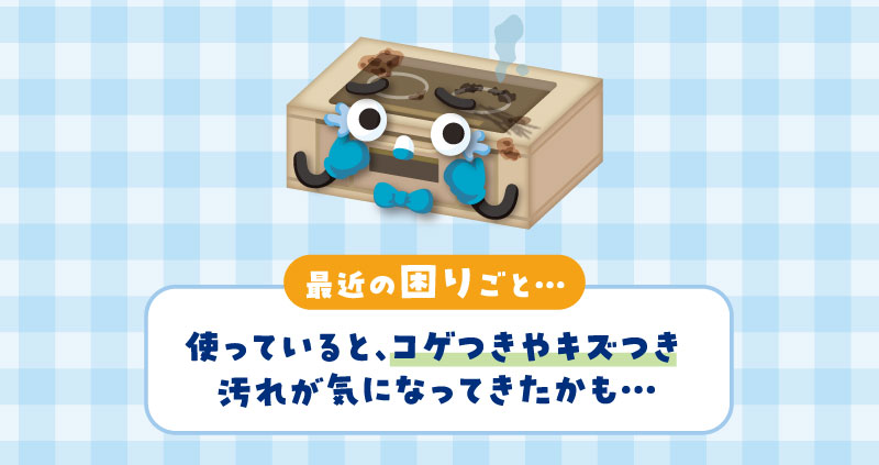 IHコンロの困りごと