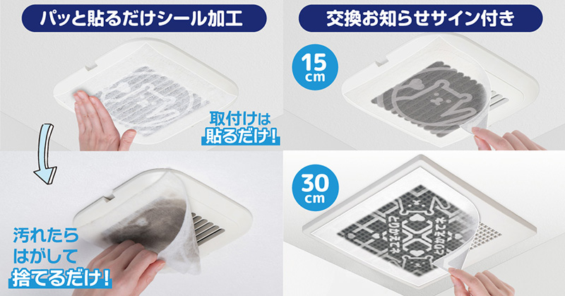 ホコリとりフィルター交換お知らせサイン特長