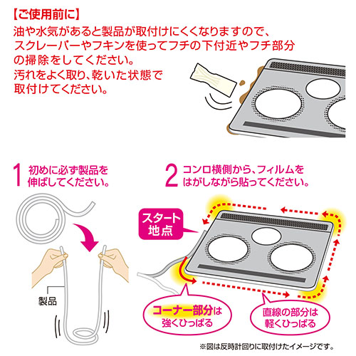 IH専用フレームカバー取付方法