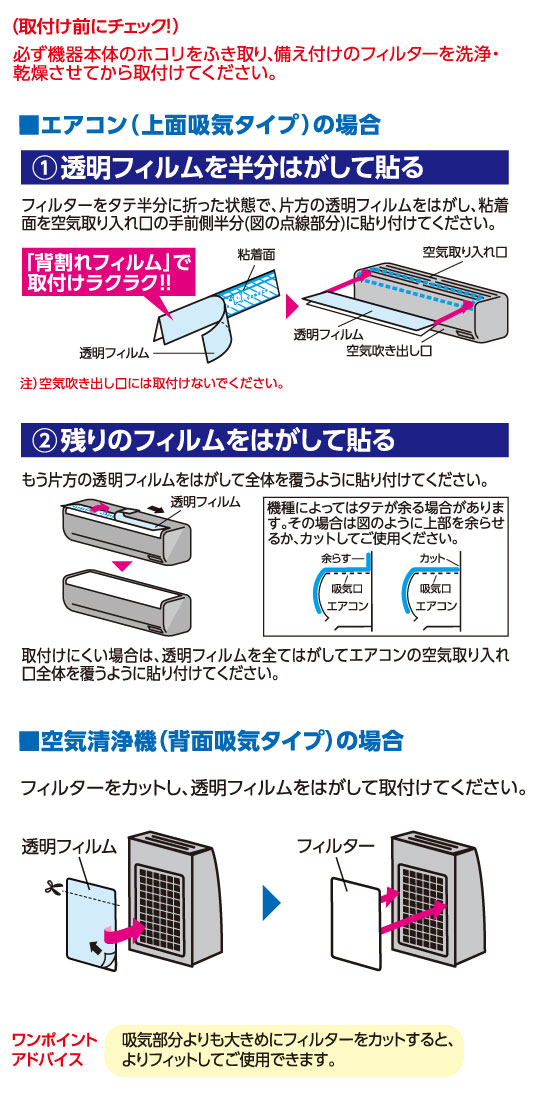 パッと貼るだけホコリとりフィルターエアコン用取付方法