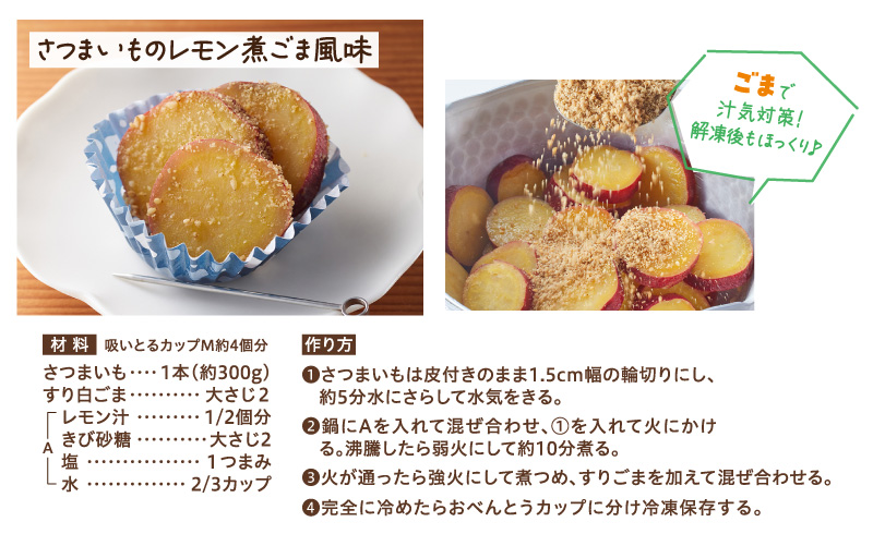 レシピ：さつまいものレモン煮ごま風味