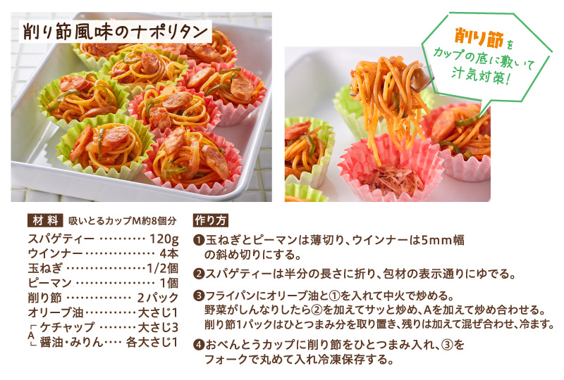 レシピ：削り節風味のナポリタン