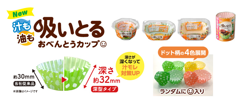 新吸いとるカップ説明