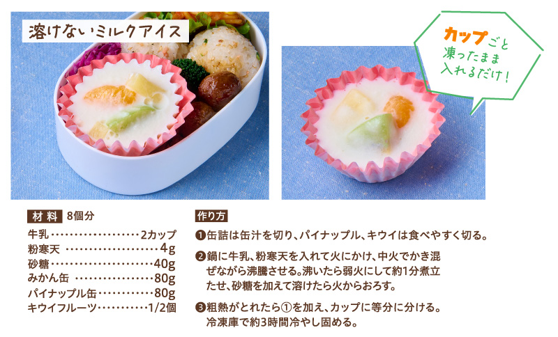 レシピ：溶けないミルクアイス