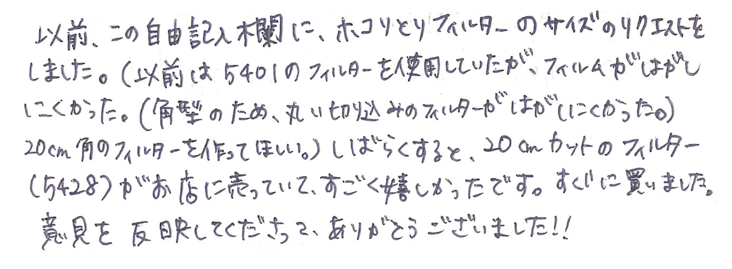 意見を反映してくださって、ありがとうございました