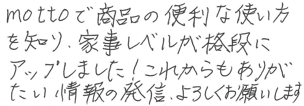 家事レベルが格段にアップしました！