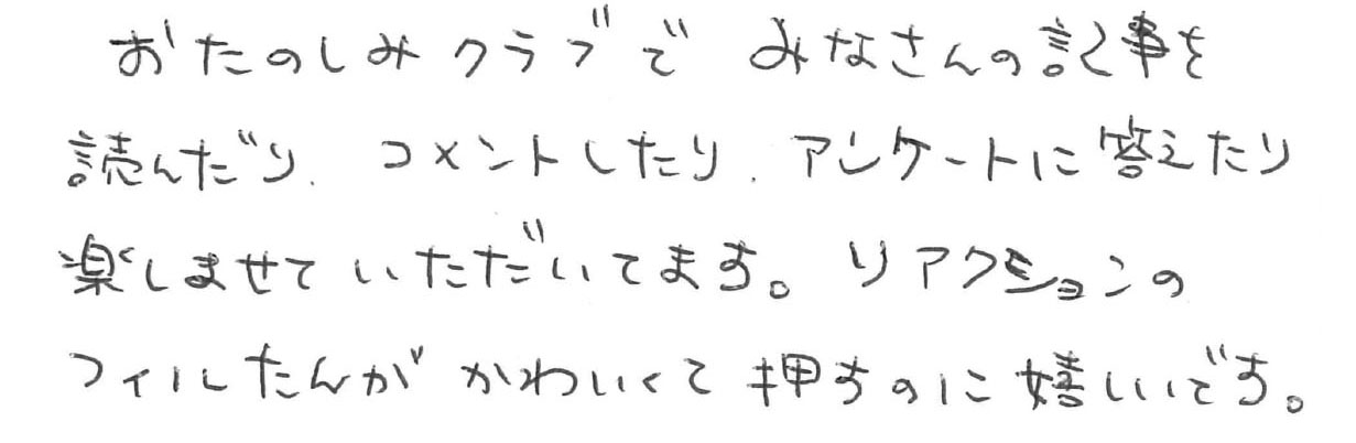 リアクションのフィルたんがかわいくて押すのに嬉しい