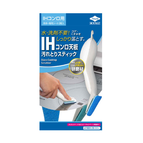 IHコンロ天板汚れとりスティック【26年8月発売】