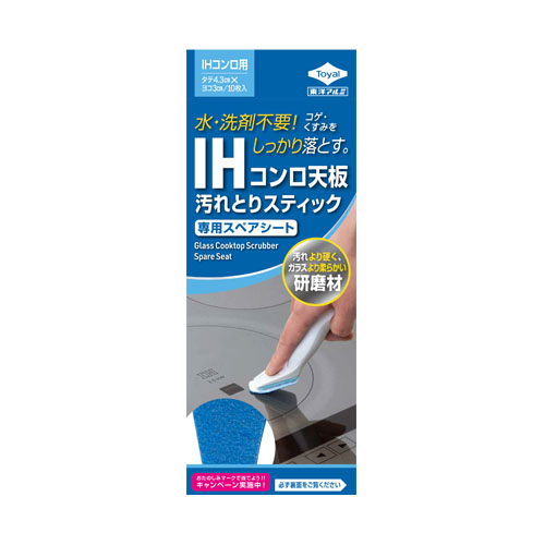 IHコンロ天板汚れとりスティック専用スペアシート