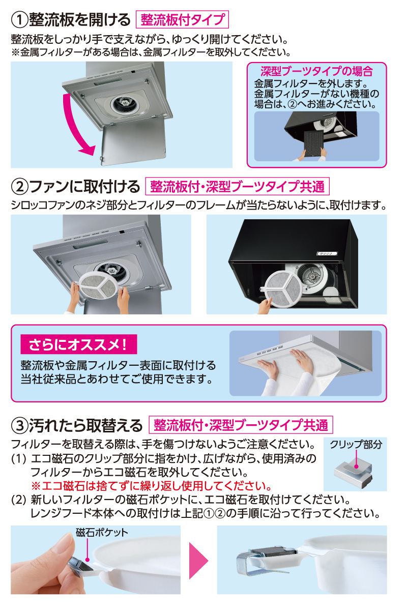 ワンタッチシロッコファンカバー3枚入ご使用方法
