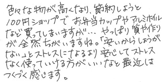 安心してストレスなく使っていける
