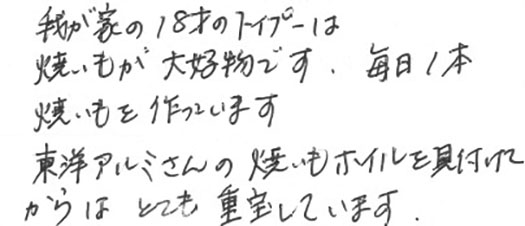とても重宝しています